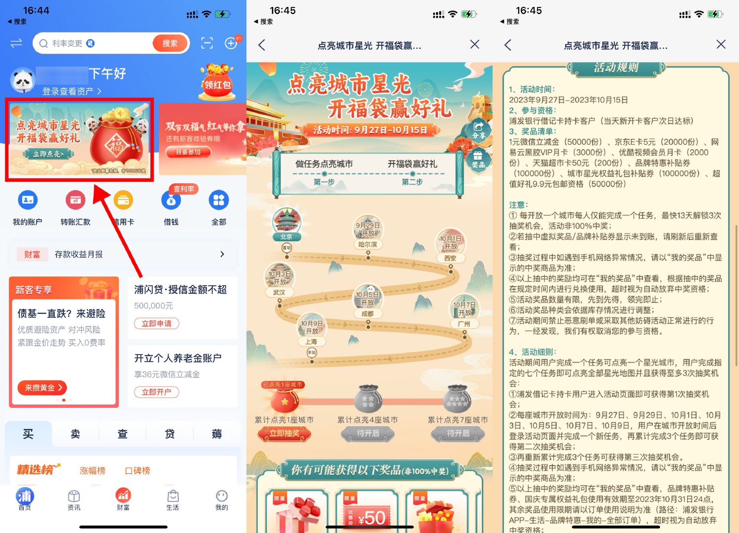 浦发点亮城市开福袋抽京东E卡-趣酷猫资源网