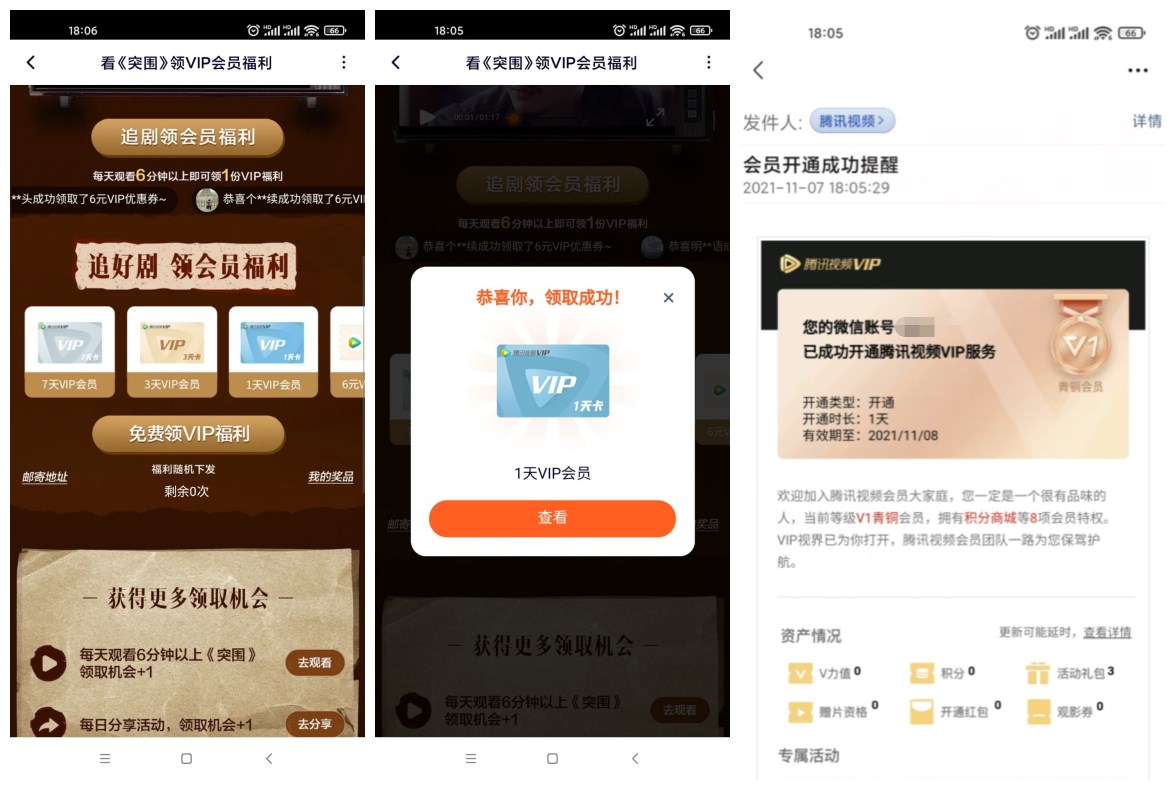 看突围抽1~7天腾讯视频会员-趣酷猫资源网