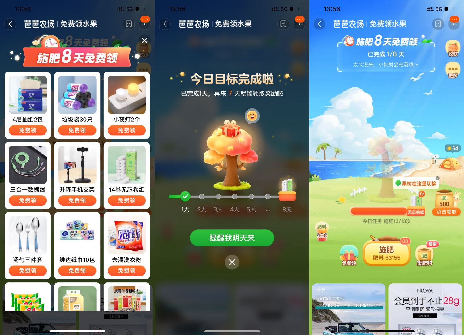 淘宝芭芭农场施肥8天领实物-趣酷猫资源网