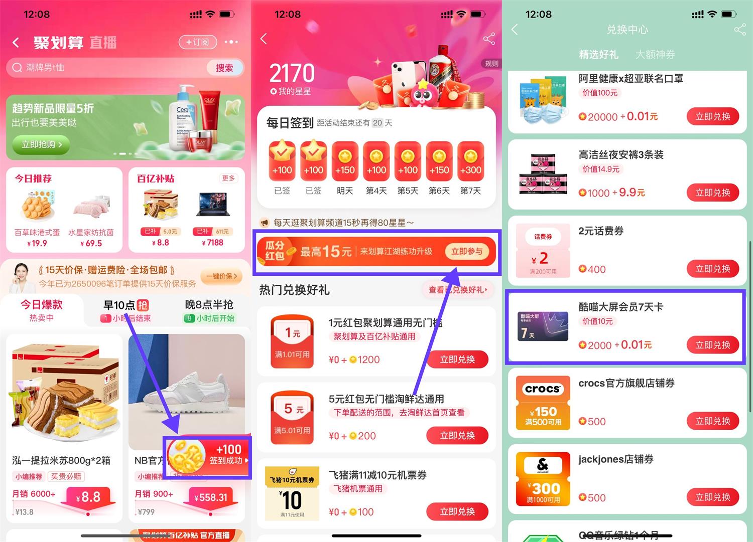 聚划算集星星兑换7天酷喵会员-趣酷猫资源网