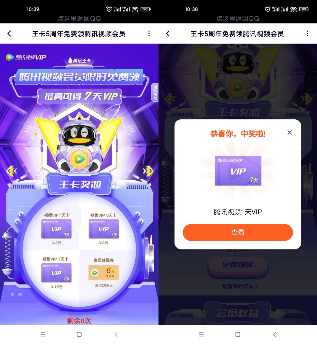 王卡5周年抽1~7天腾讯视频会员-趣酷猫资源网