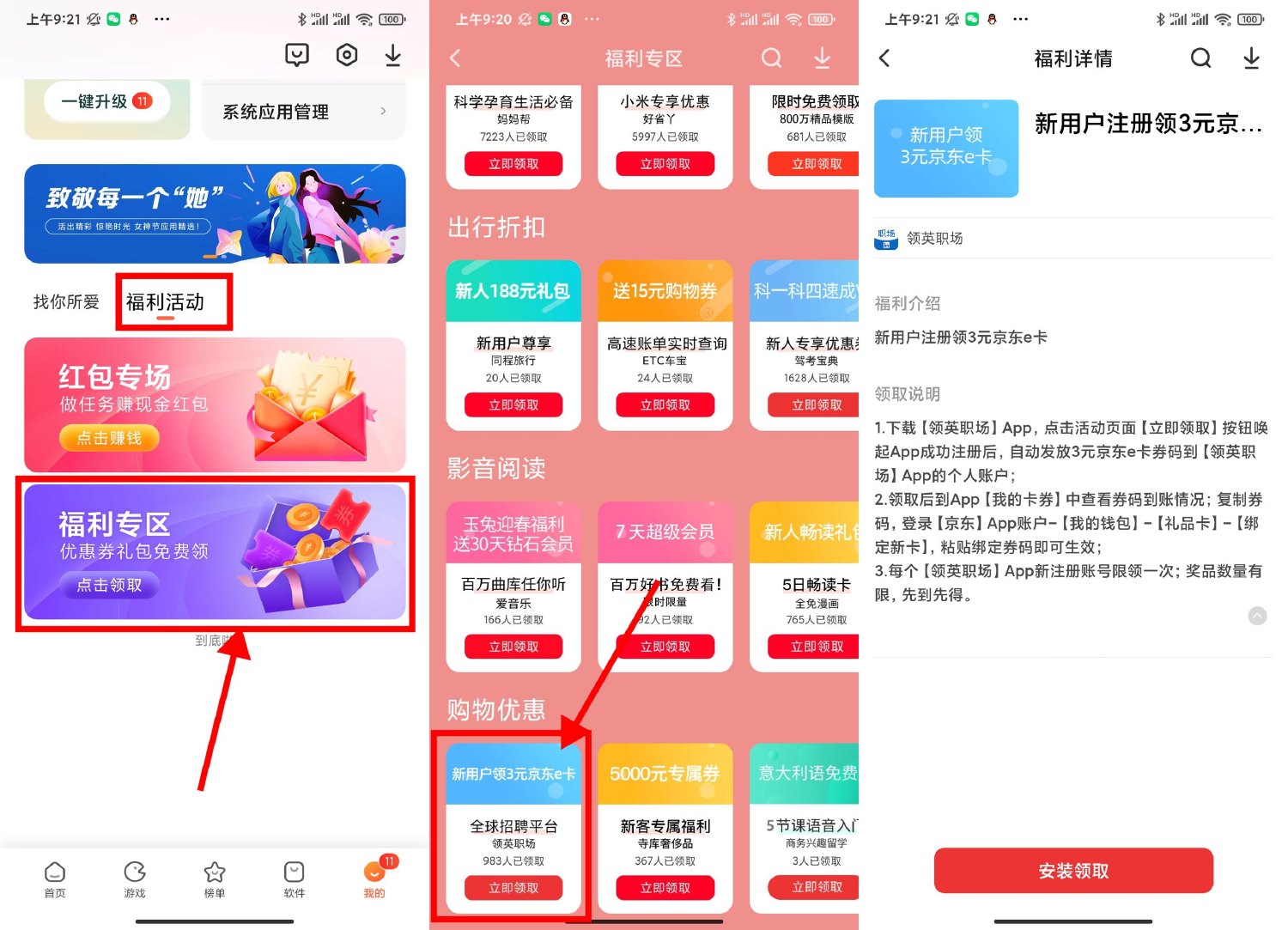 小米下载领英领3元京东E卡-趣酷猫资源网