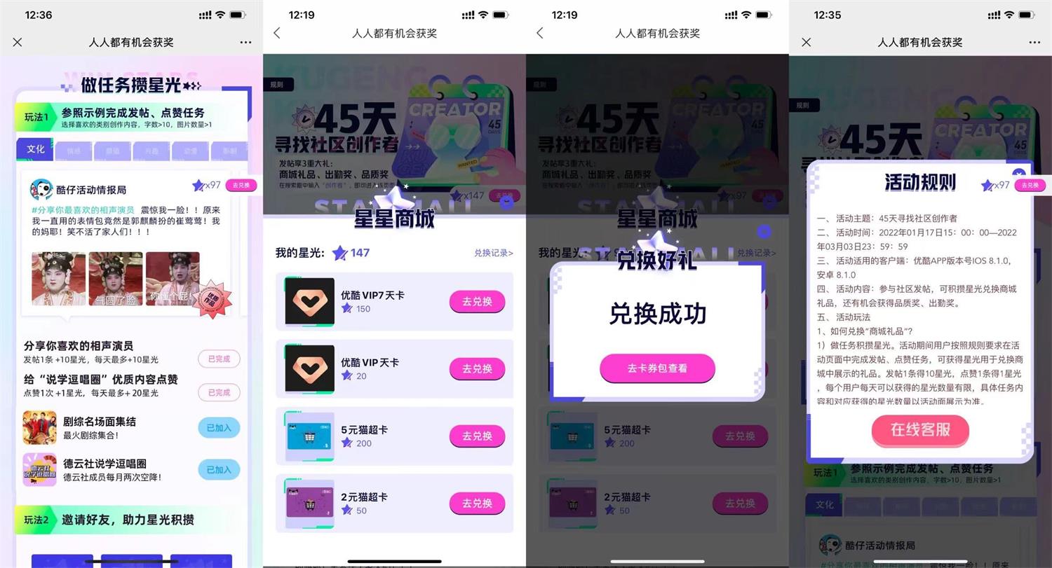 优酷做任务兑换VIP会员或猫超卡-趣酷猫资源网
