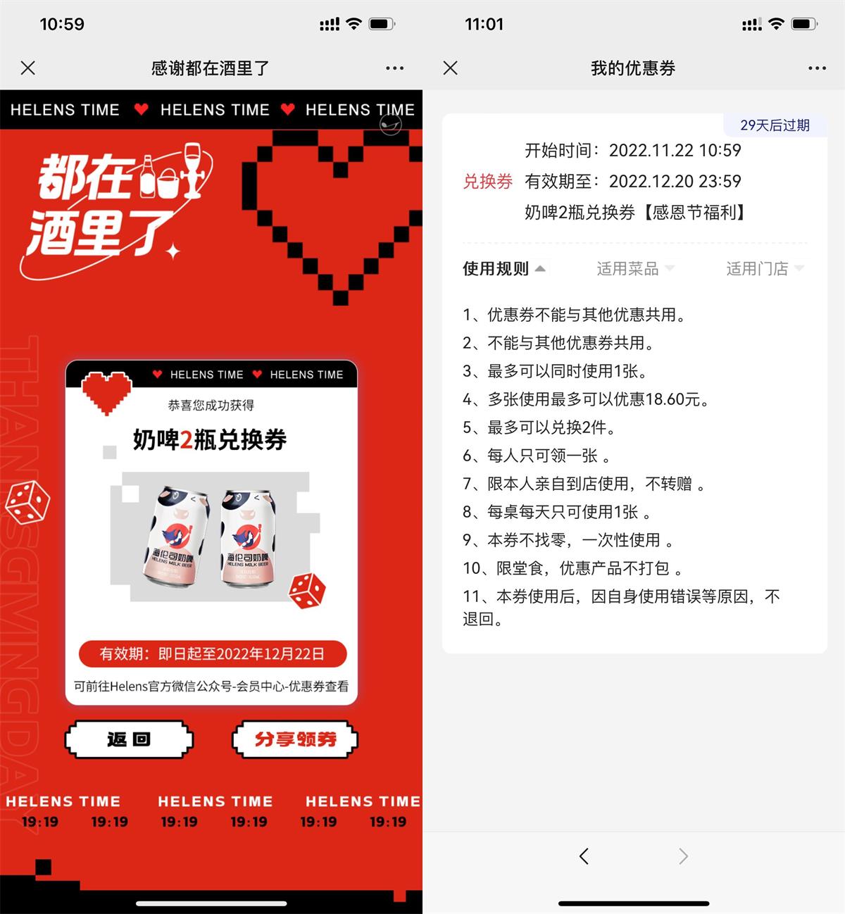 海伦司免费领奶啤2瓶兑换券-趣酷猫资源网