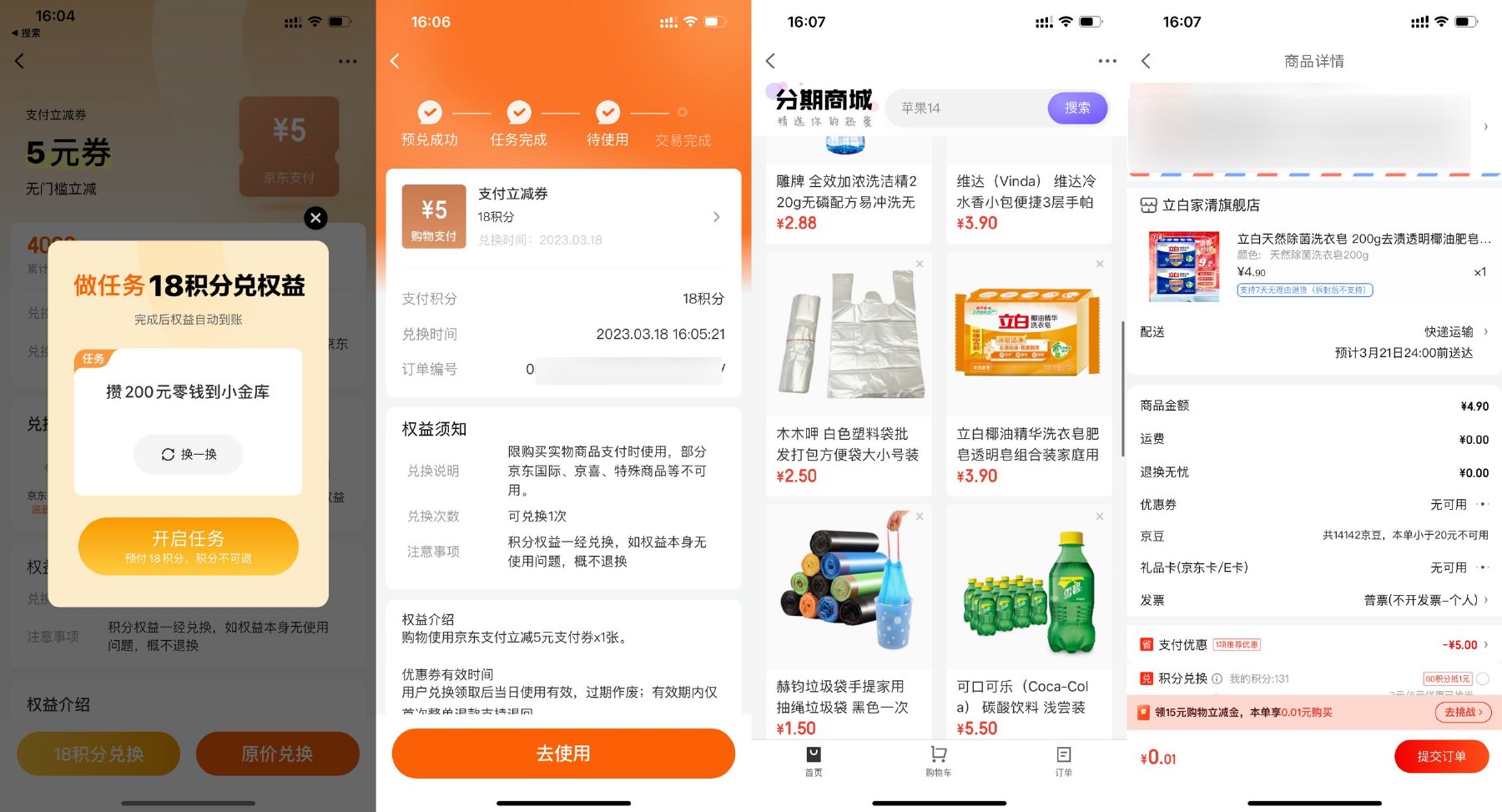 京东金融0.01元撸5r实物包邮-趣酷猫资源网