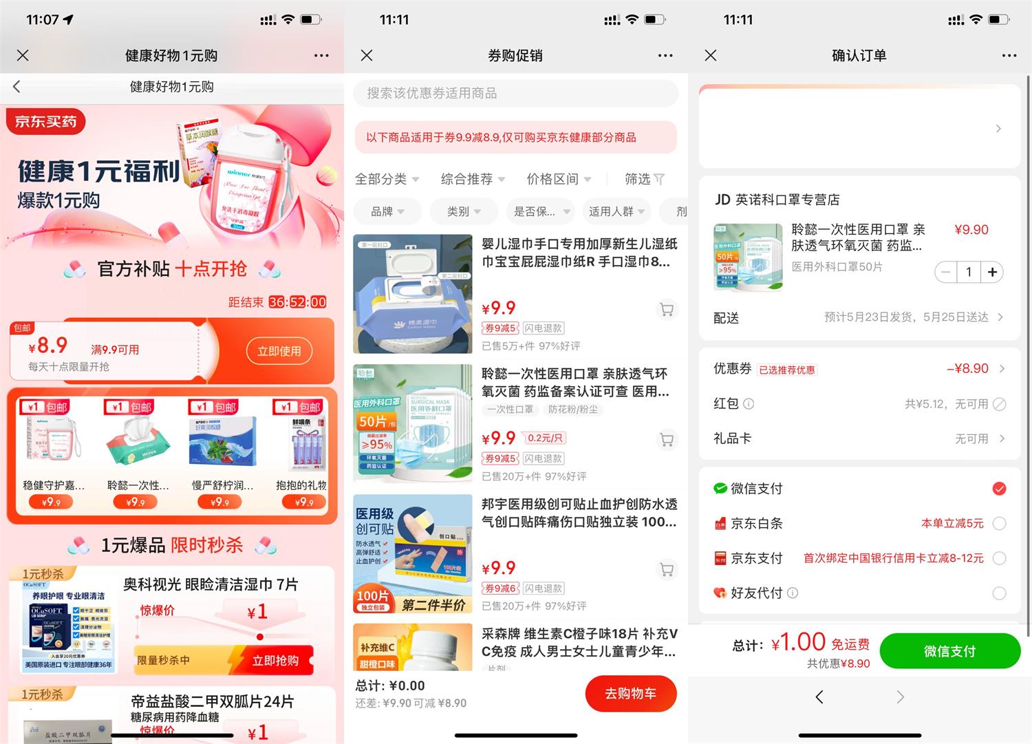 京东健康领券1元撸实物包邮-趣酷猫资源网