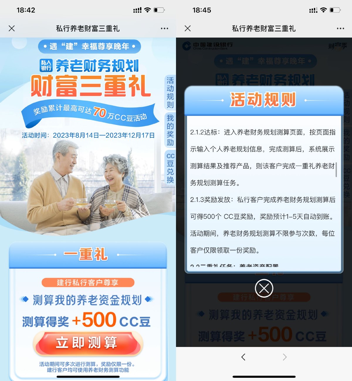 建行简单养老测算领500CC豆-趣酷猫资源网