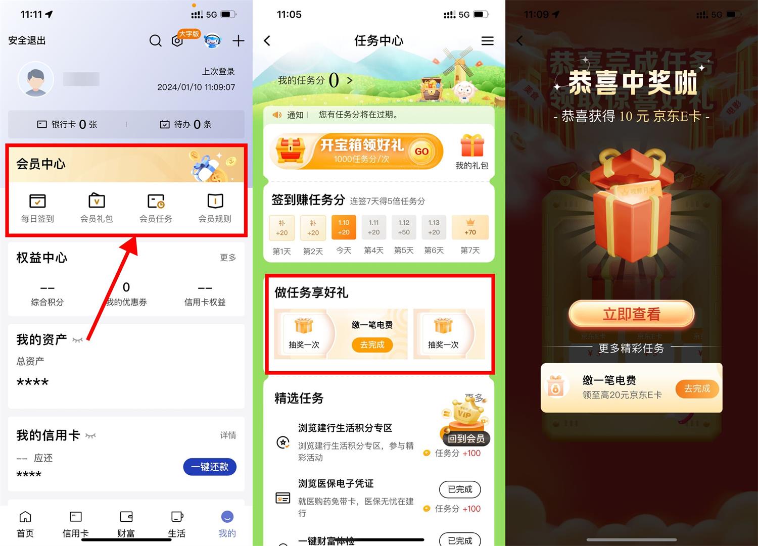 建行缴电费或话费抽京东E卡-趣酷猫资源网