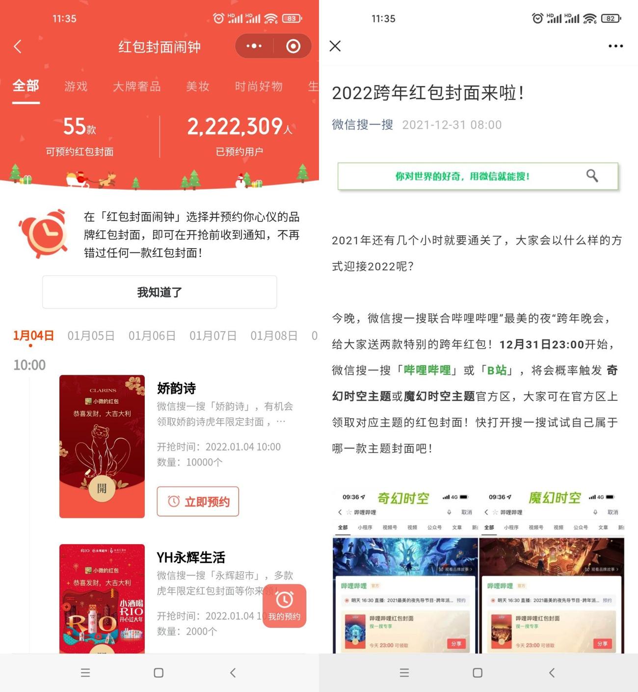 2022跨年微信红包封面领取攻略-趣酷猫资源网