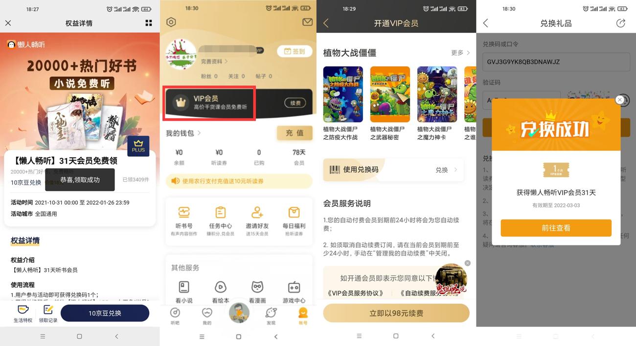 京东会员领31天懒人畅听会员-趣酷猫资源网