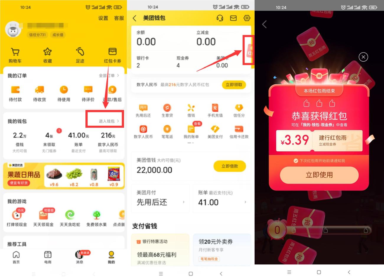建行美团周五红包雨抽立减券-趣酷猫资源网