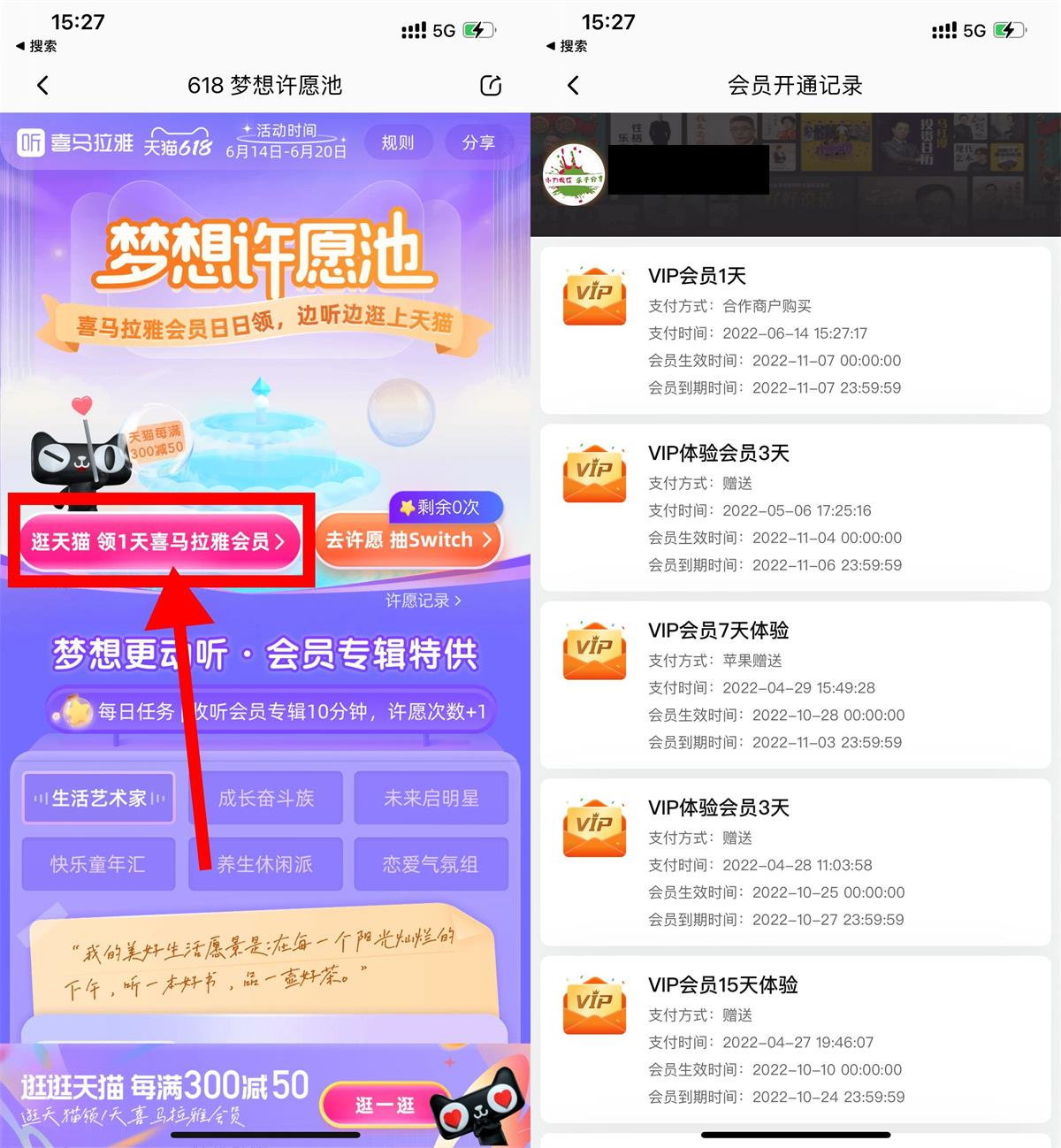 喜马拉雅许愿池免费领3天会员-趣酷猫资源网