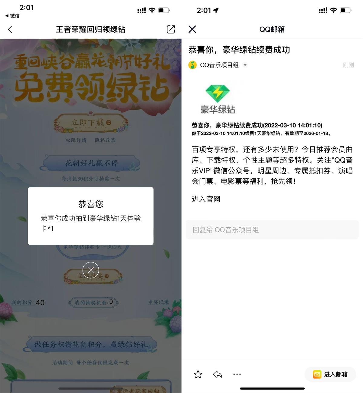 王者做任务抽1~365天豪华绿钻-趣酷猫资源网