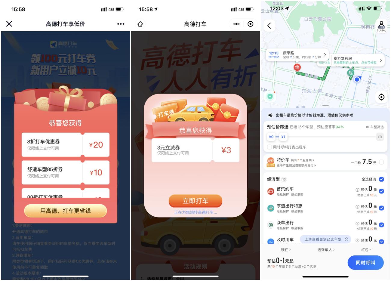 高德领取10~100元打车优惠券-趣酷猫资源网