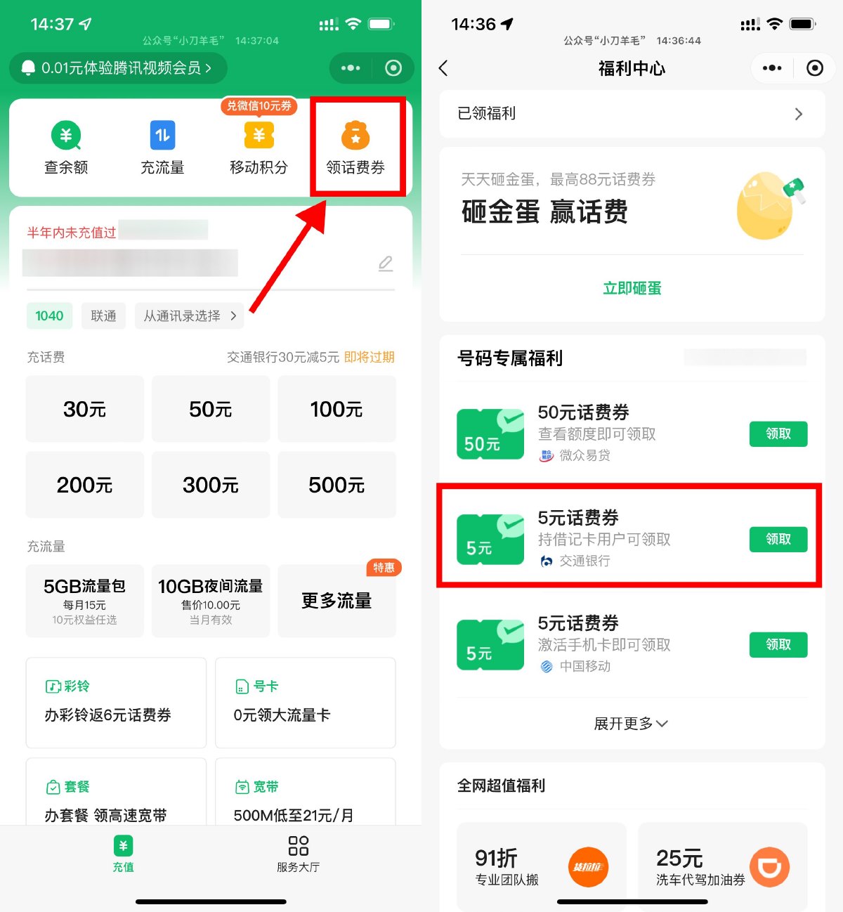 交行领取30减5亓话费满减券-趣酷猫资源网