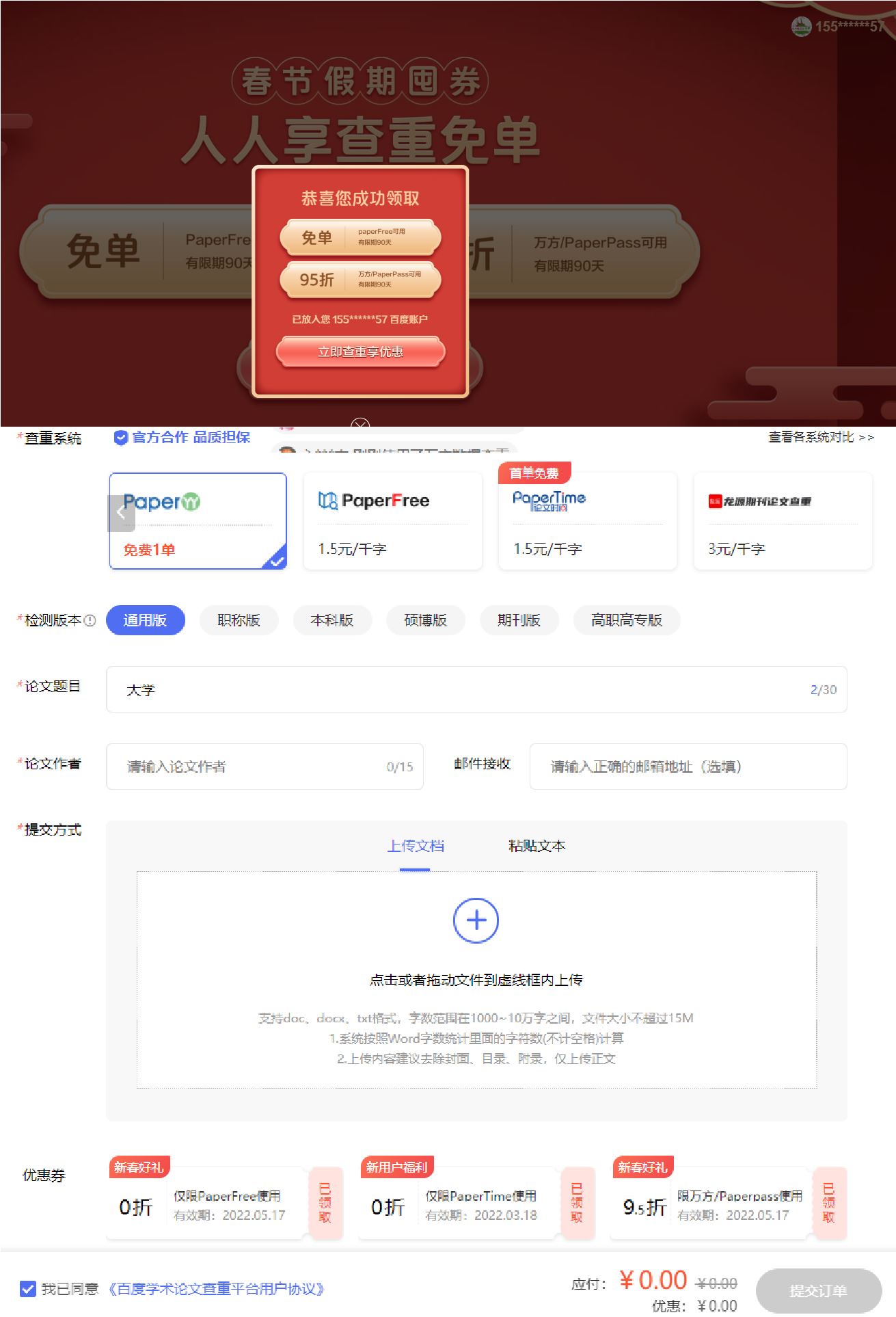 百度学术网领两张查重免单券-趣酷猫资源网