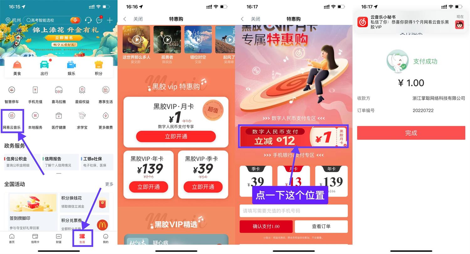工行1元开网易云音乐会员月卡-趣酷猫资源网