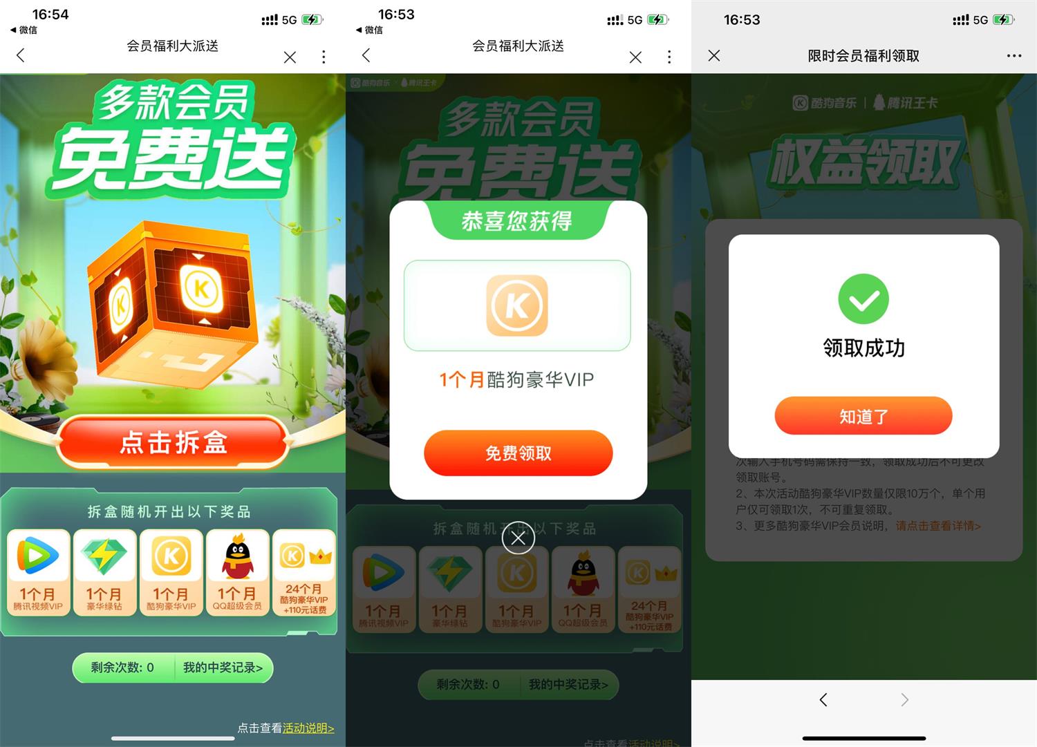 腾讯王卡领酷狗会员抽随机会员-趣酷猫资源网