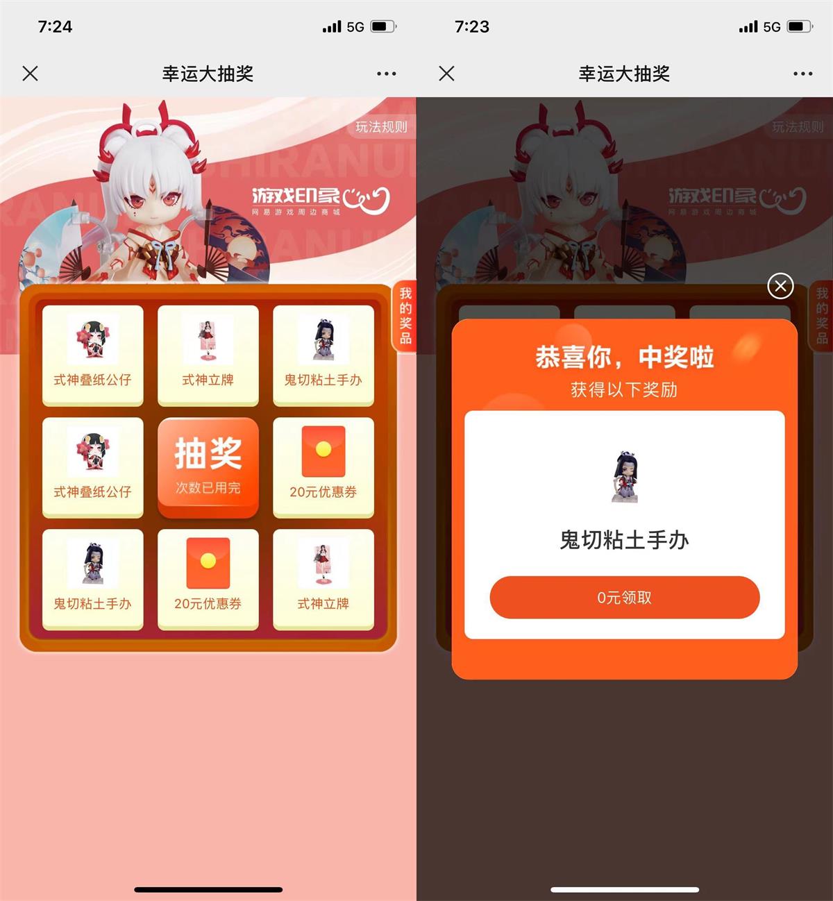 网易游戏抽0元手办周边包邮-趣酷猫资源网