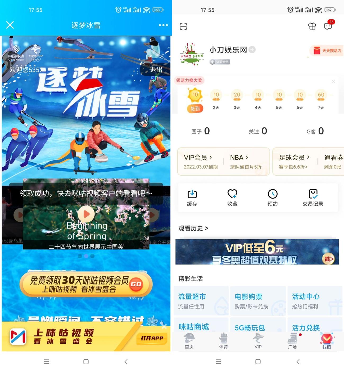 免费领取咪咕视频30天会员-趣酷猫资源网