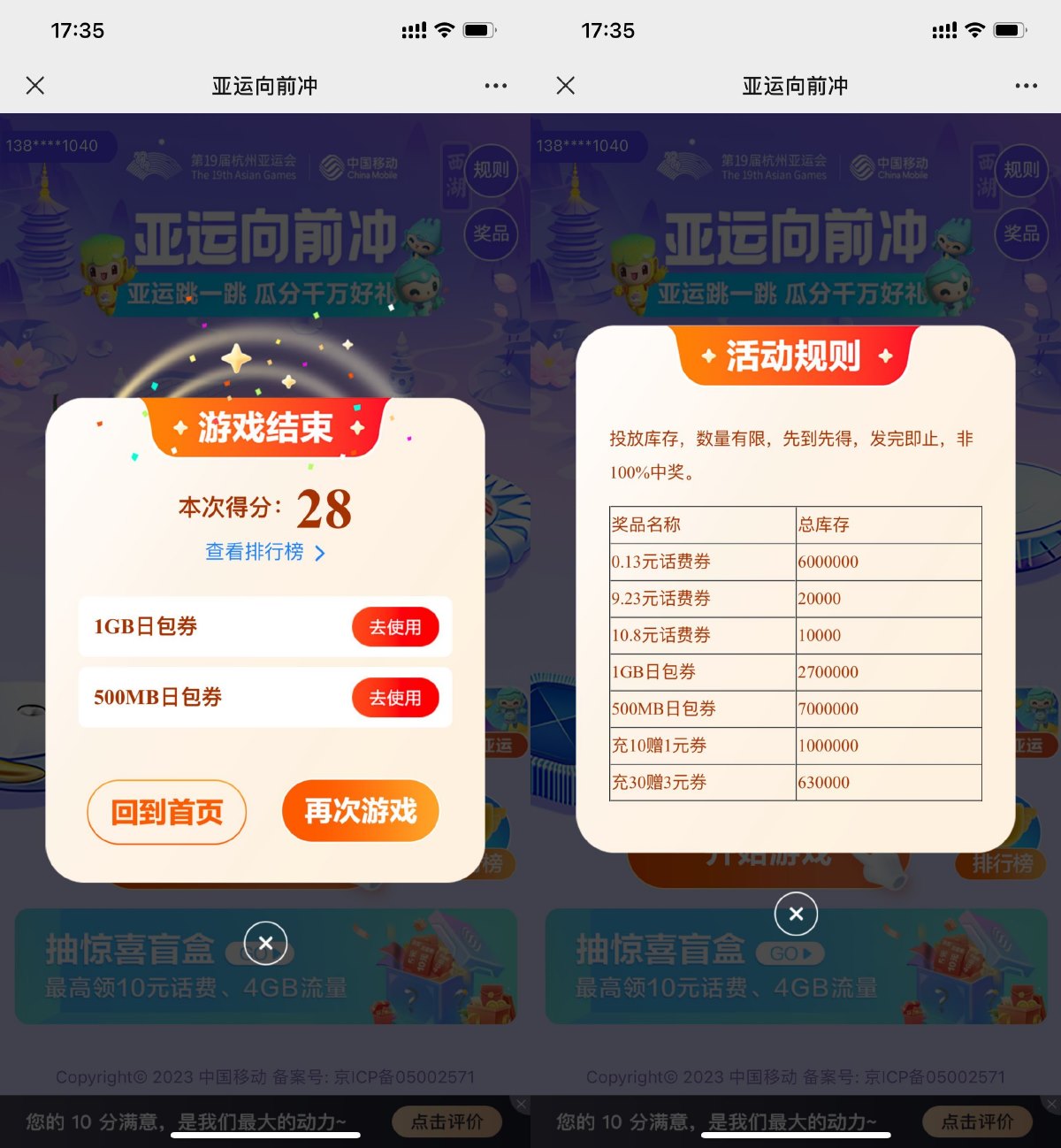 移动亚运每天抽话费或流量券-趣酷猫资源网