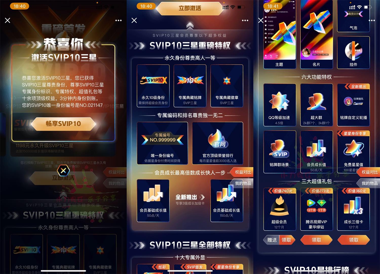 QQSVIP超级会员10今日正式上线-趣酷猫资源网