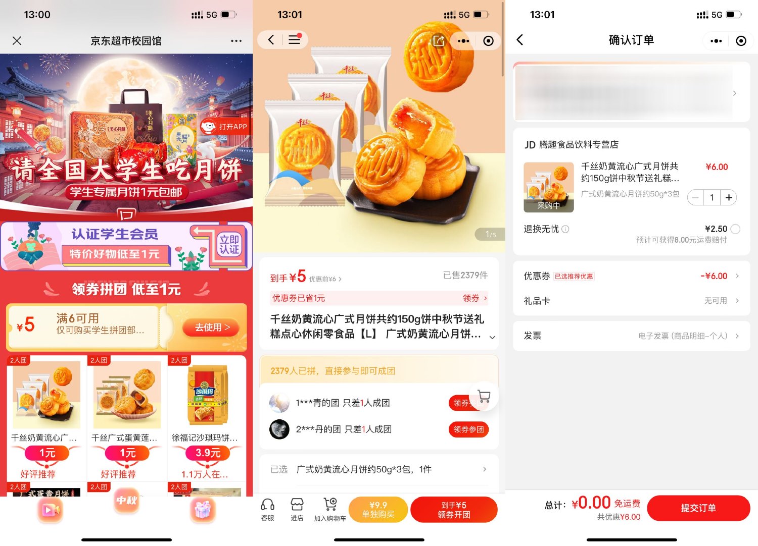 京东学生用户0撸月饼3个包邮-趣酷猫资源网