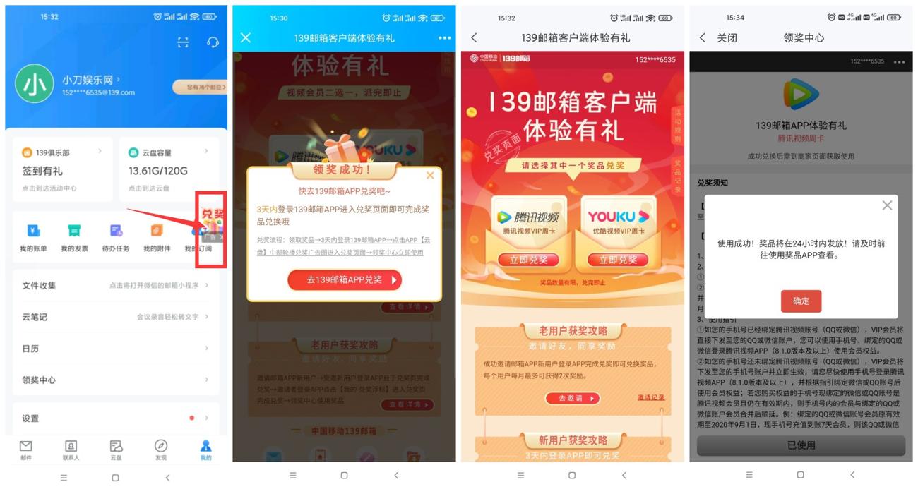 移动邮箱领取腾讯视频会员周卡-趣酷猫资源网