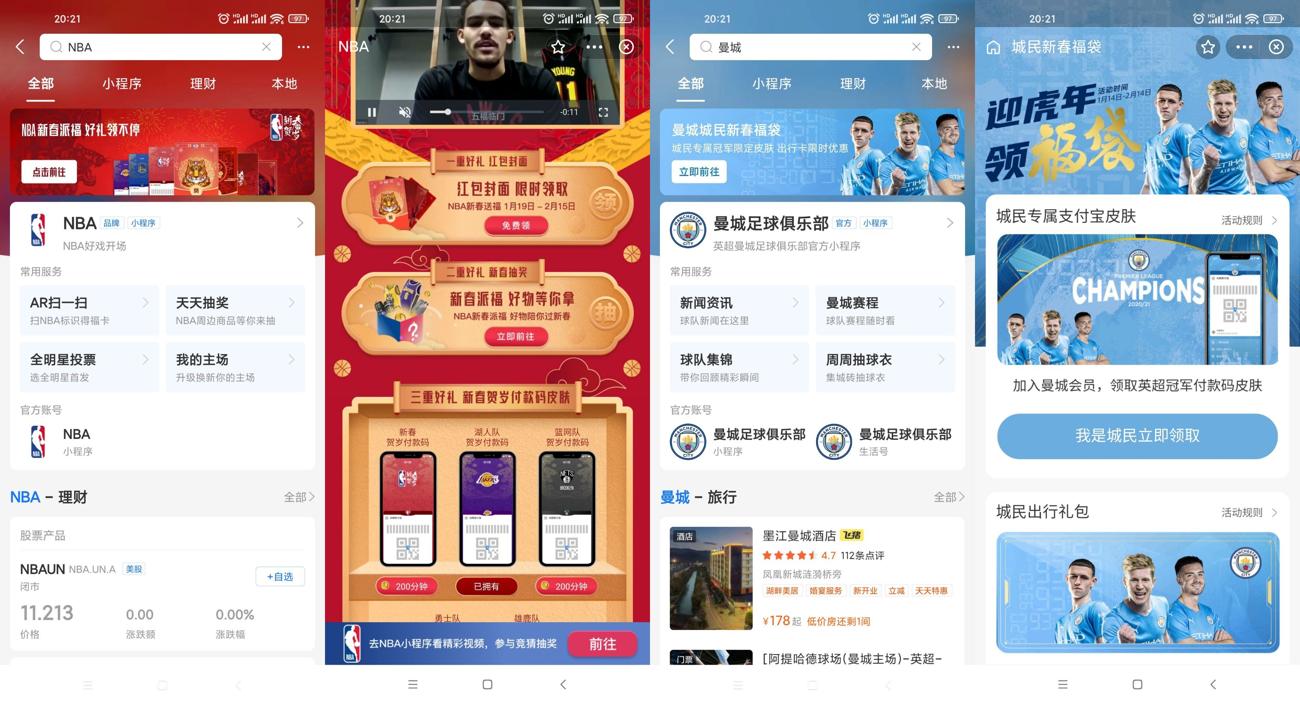 支付宝领NBA和曼城付款码皮肤-趣酷猫资源网