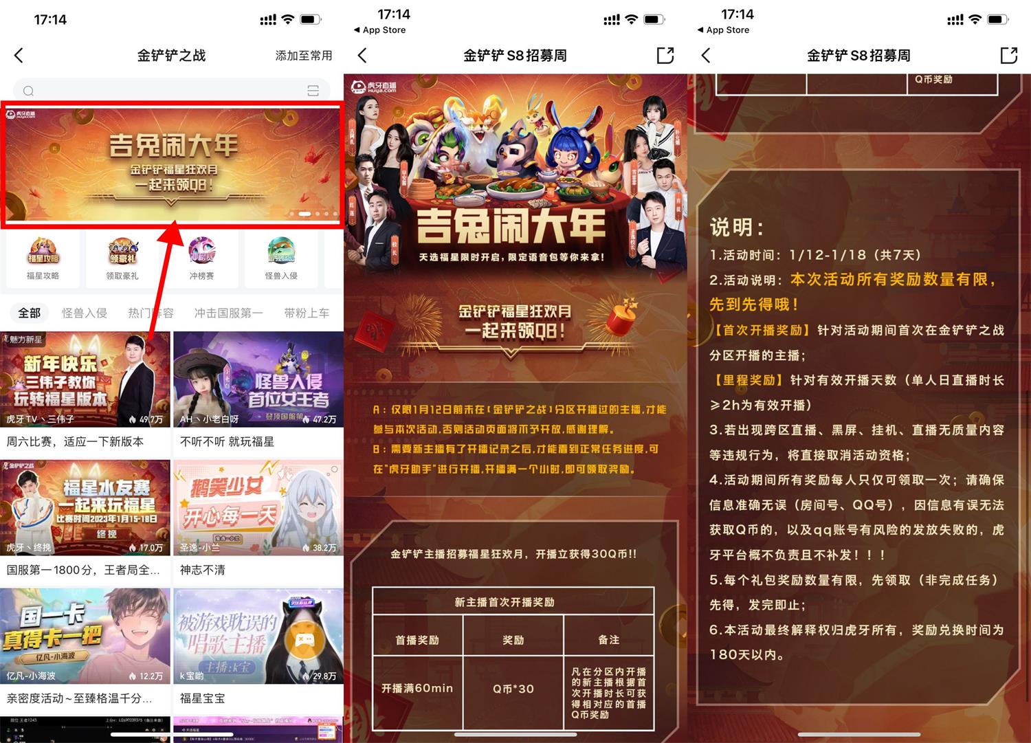 虎牙直播金铲铲1小时领30Q币-趣酷猫资源网