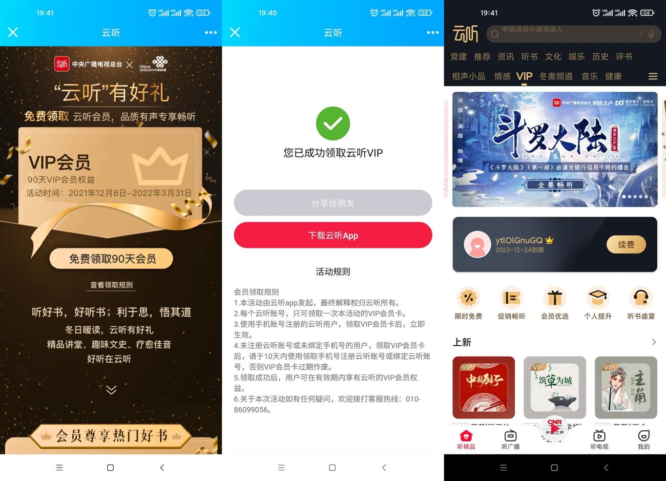 免费领取90天云听会员秒到账-趣酷猫资源网