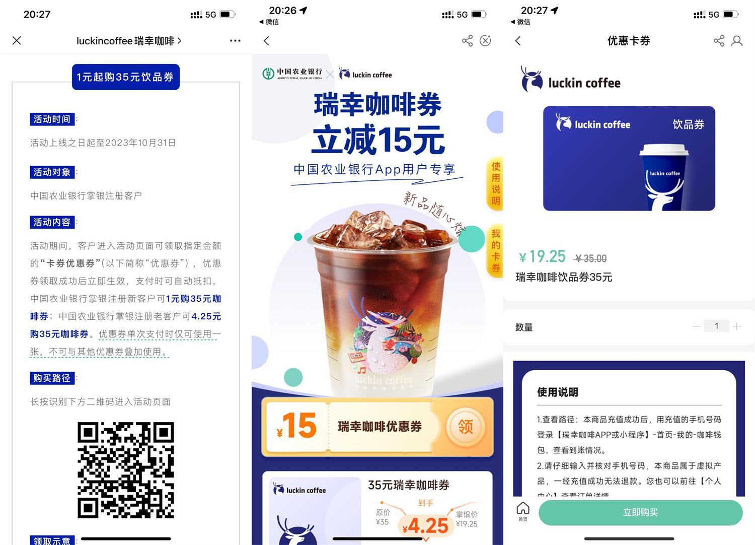 农行4.25元买瑞幸35元咖啡券-趣酷猫资源网