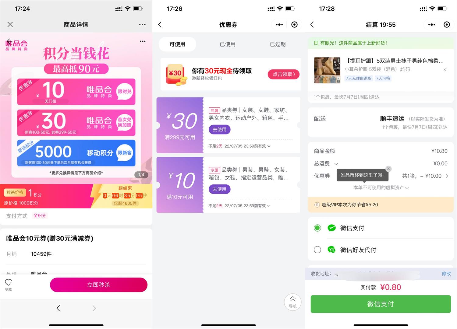 唯品会0.8元撸5双袜子顺丰包邮-趣酷猫资源网