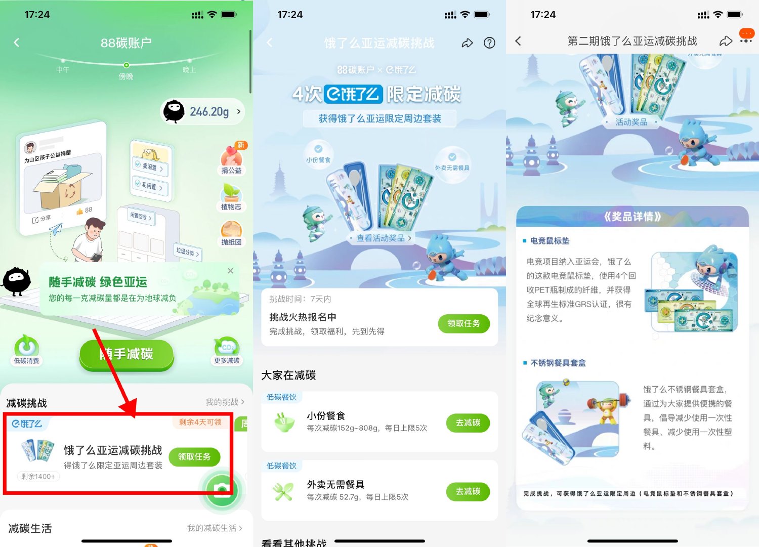 淘宝联合饿了么减碳4次领实物-趣酷猫资源网