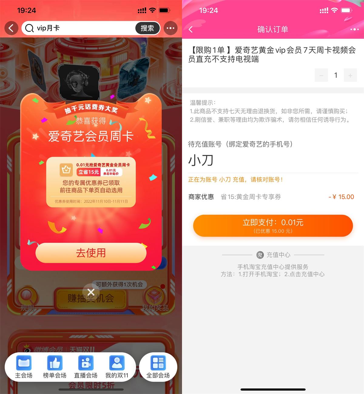 淘宝抽0.01元开爱奇艺会员7天-趣酷猫资源网