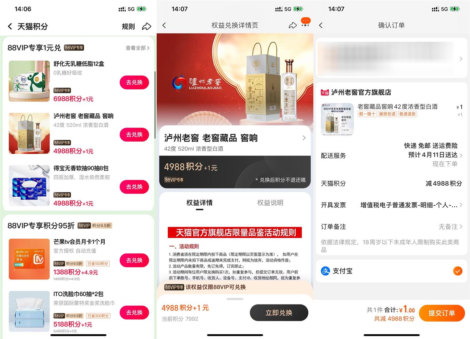 淘宝88VIP天猫积分1元兑实物-趣酷猫资源网