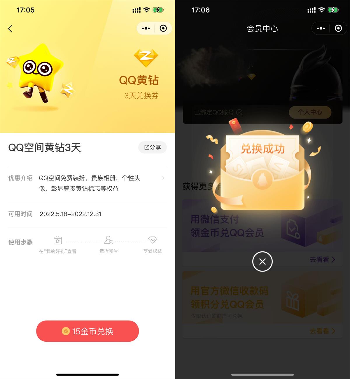 微信金币免费兑换3天QQ黄钻-趣酷猫资源网