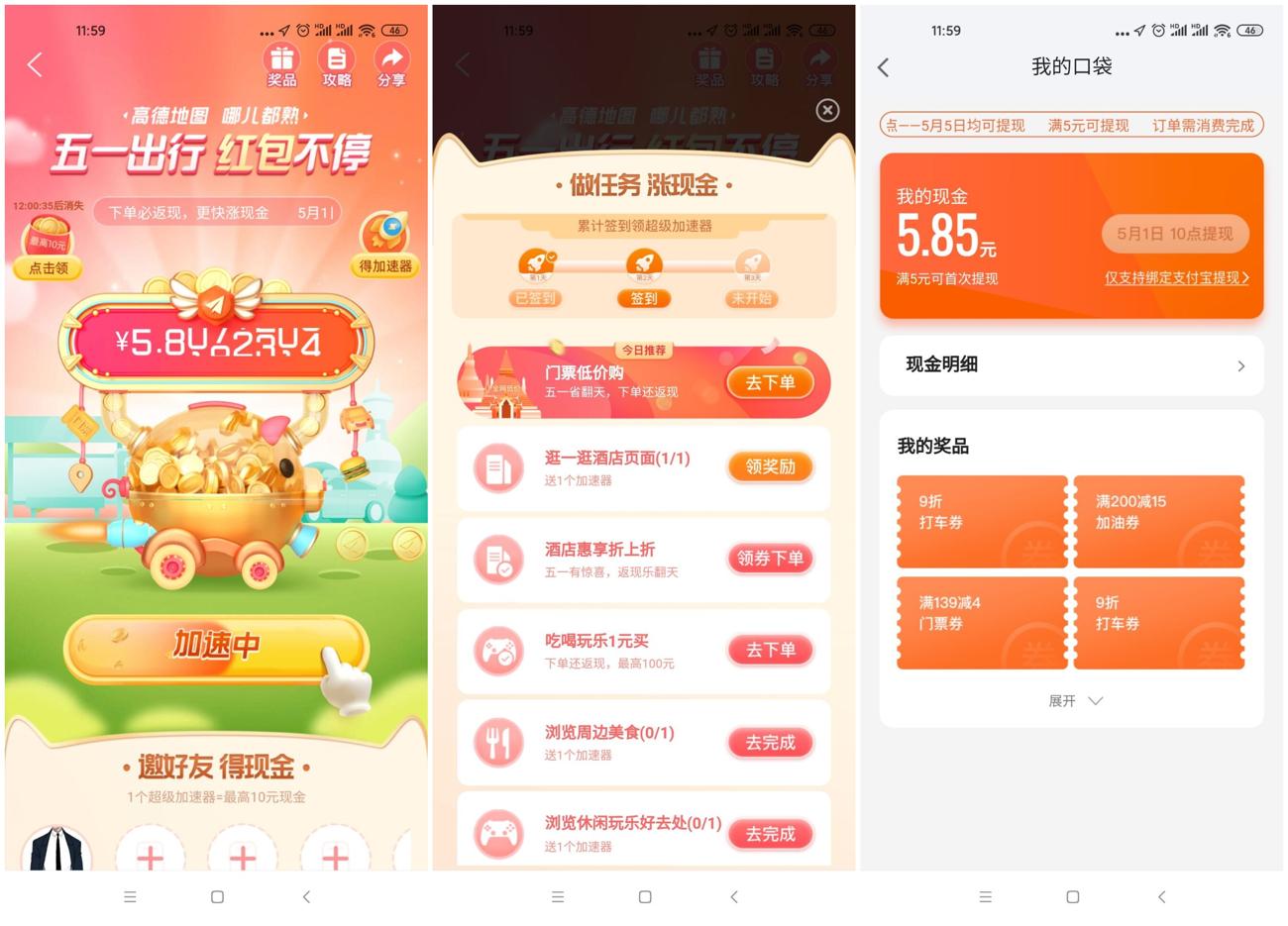 高德地图领取5~10元红包-趣酷猫资源网