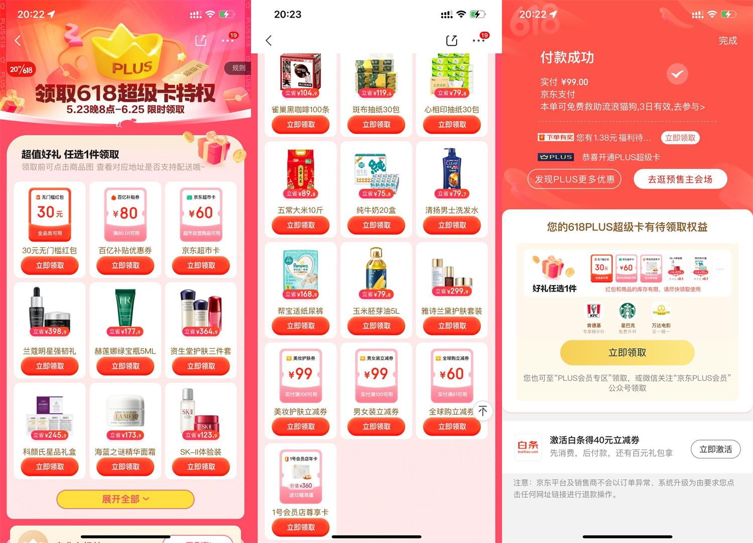 京东99元开PLUS会员超级卡-趣酷猫资源网