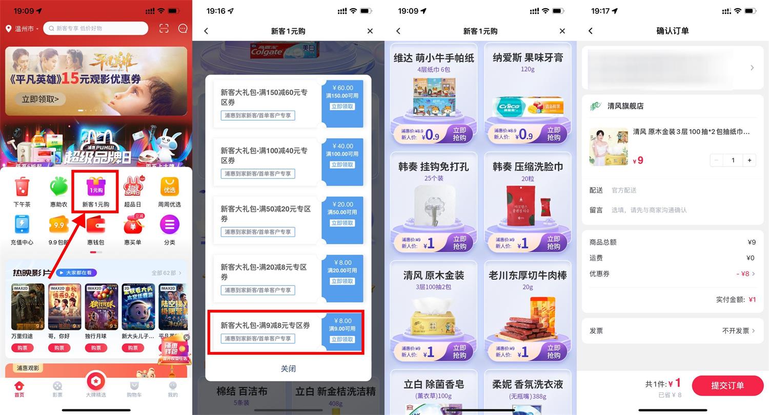 浦惠到家新用户1元撸实物包邮-趣酷猫资源网