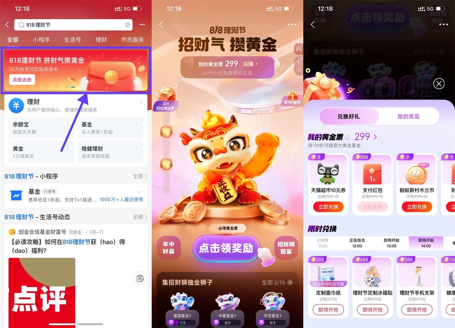 支付宝818理财节整点抢兑实物-趣酷猫资源网