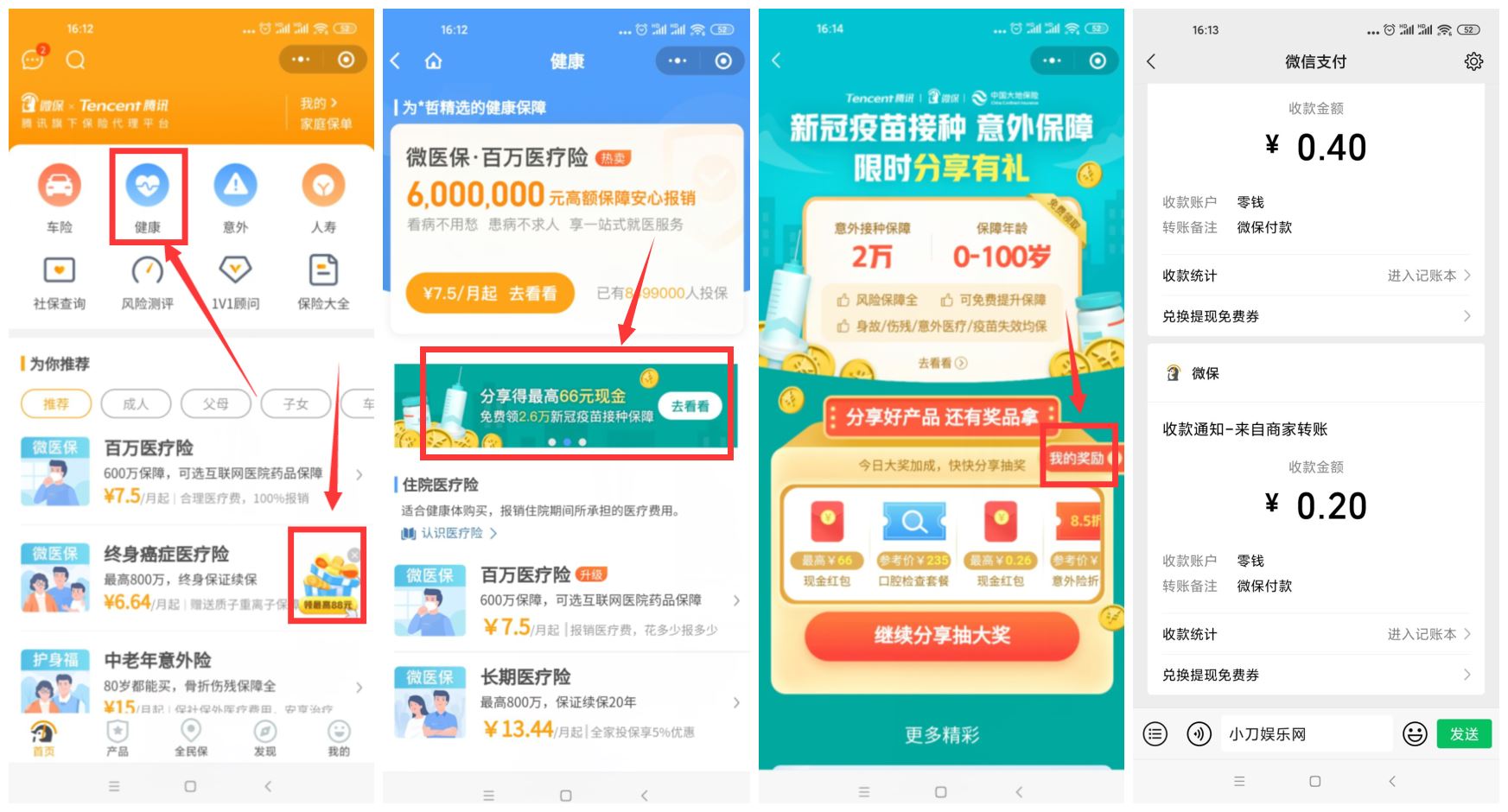 微保领0.5~1元微信零钱秒到-趣酷猫资源网