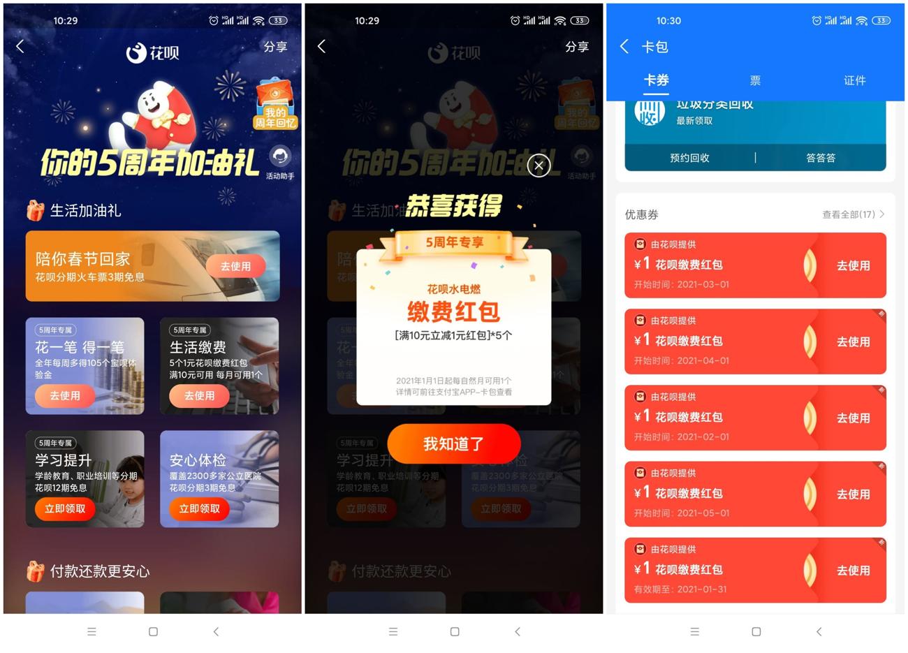 花呗领取1~6个1元缴费红包-趣酷猫资源网