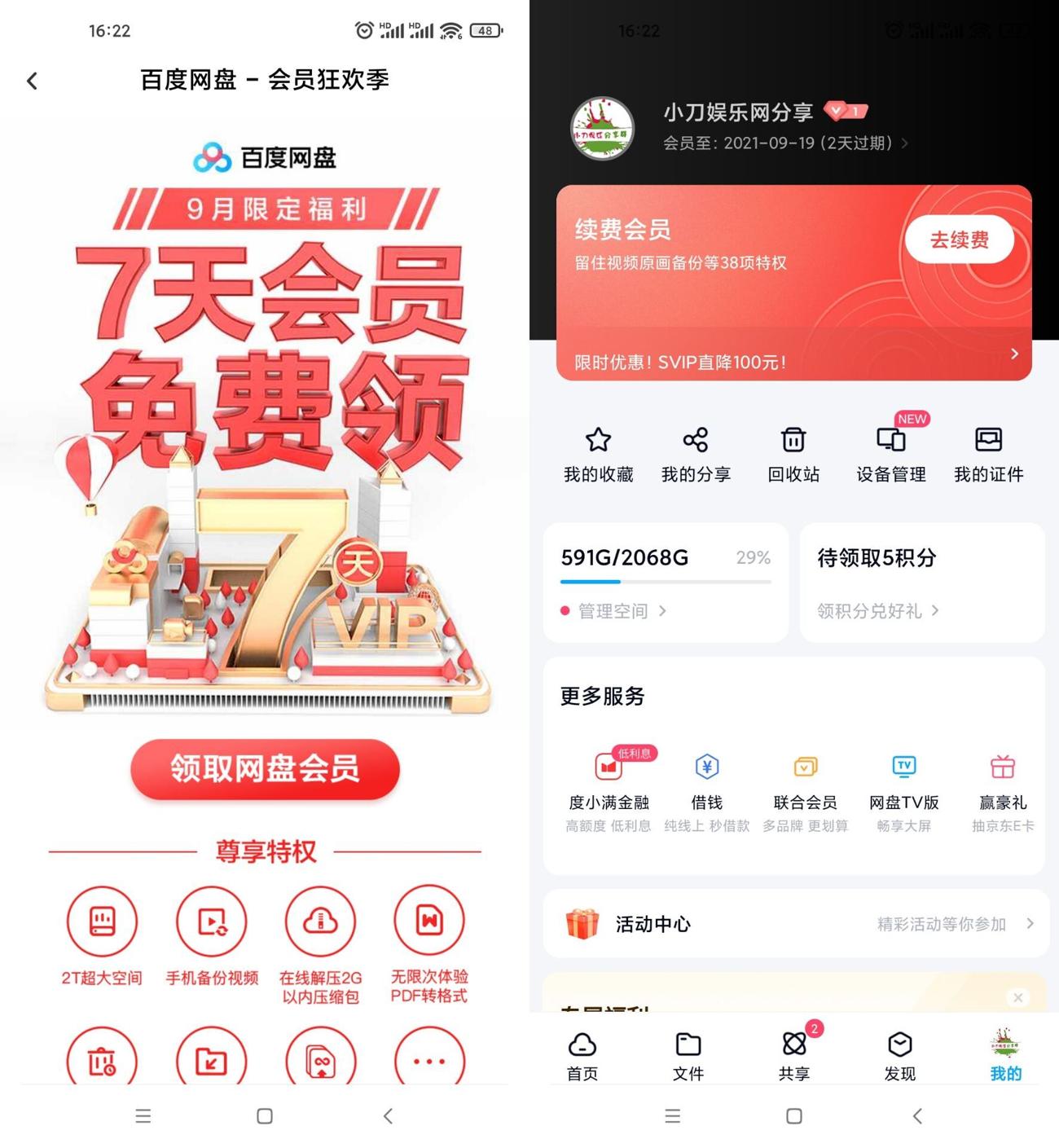 百度网盘免费领取2天普通会员-趣酷猫资源网
