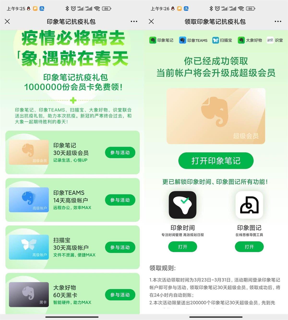 免费领30天印象笔记超级会员-趣酷猫资源网