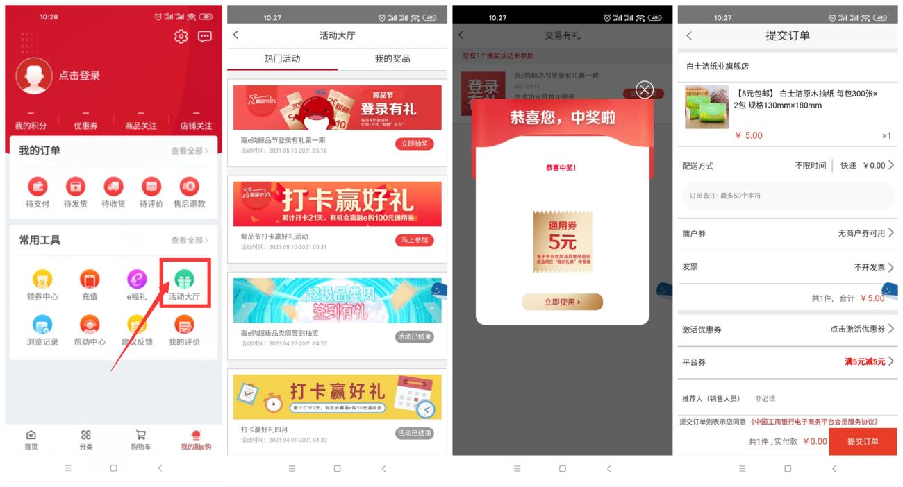 工行抽5~10元实物和立减金-趣酷猫资源网
