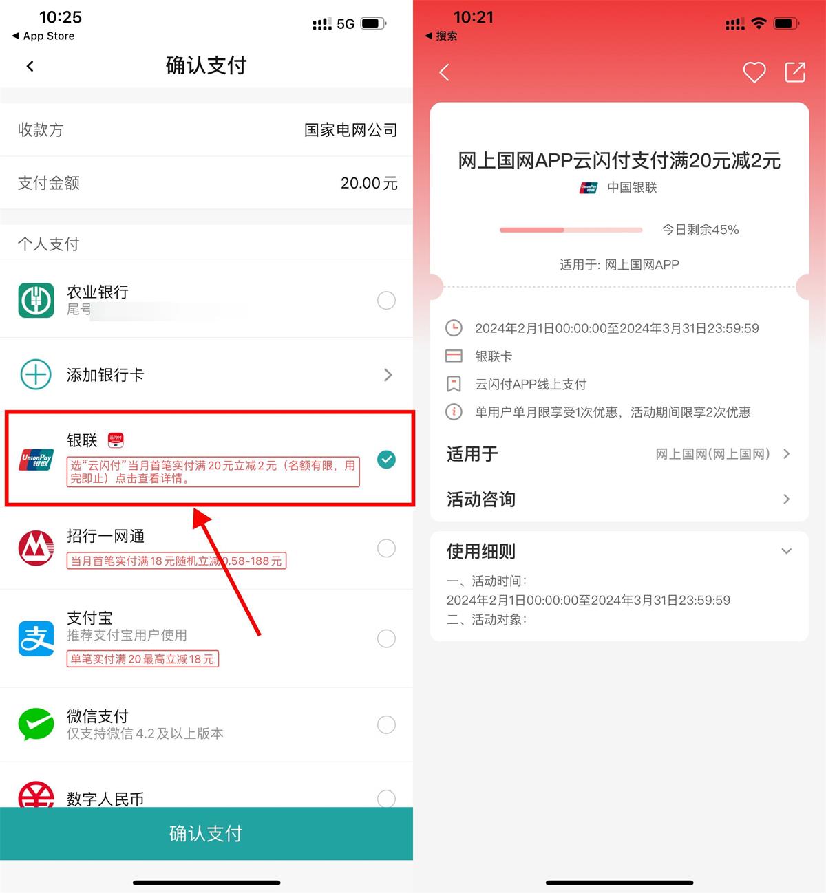 网上国网使用云闪付满20减2元-趣酷猫资源网