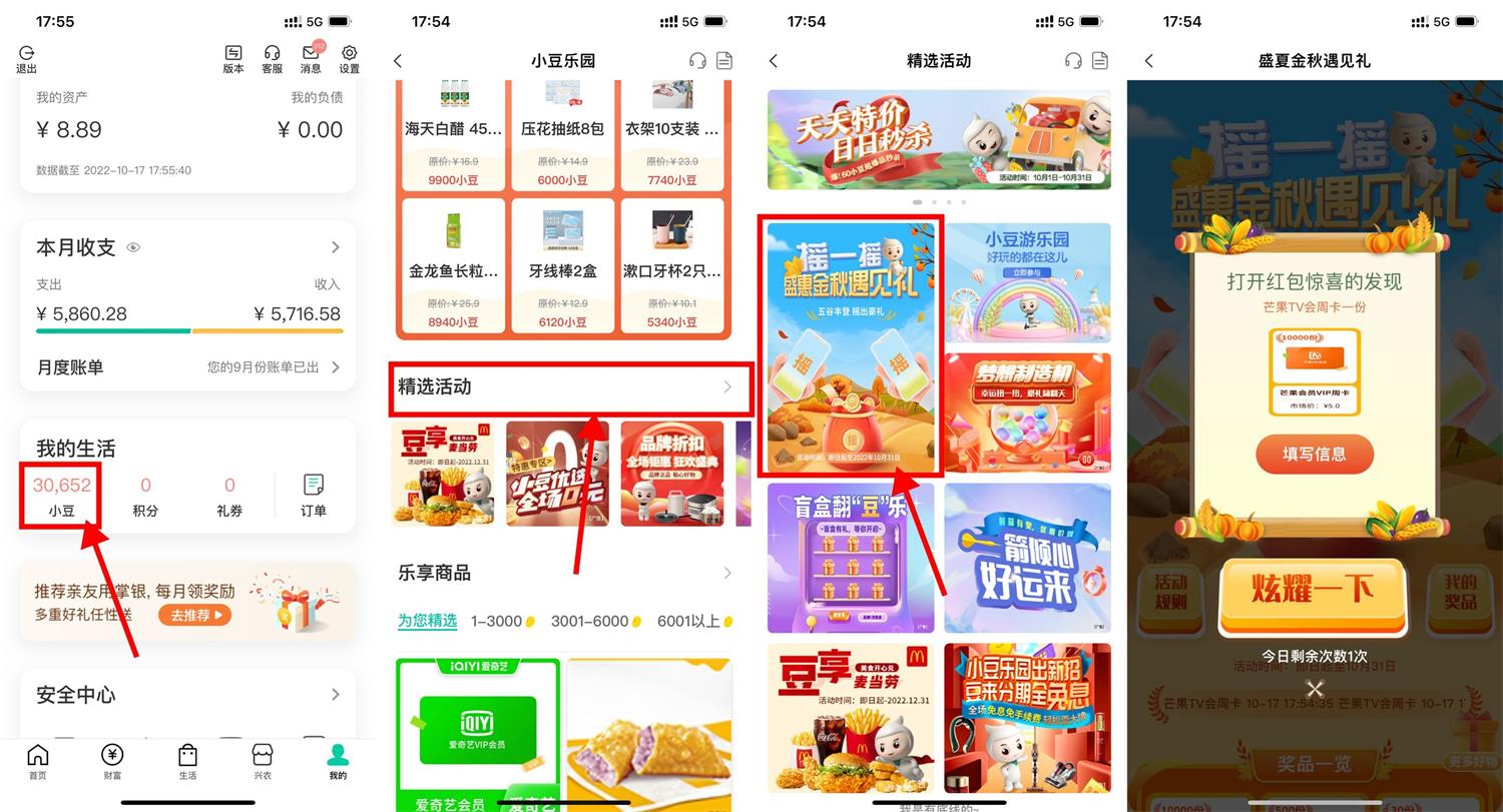 农行摇一摇抽实物或芒果TV会员-趣酷猫资源网