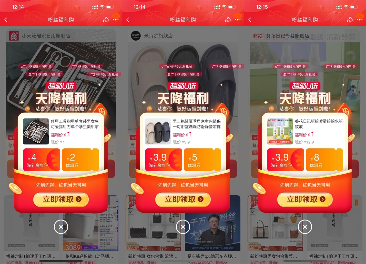 淘宝超级天降福利1元撸实物-趣酷猫资源网