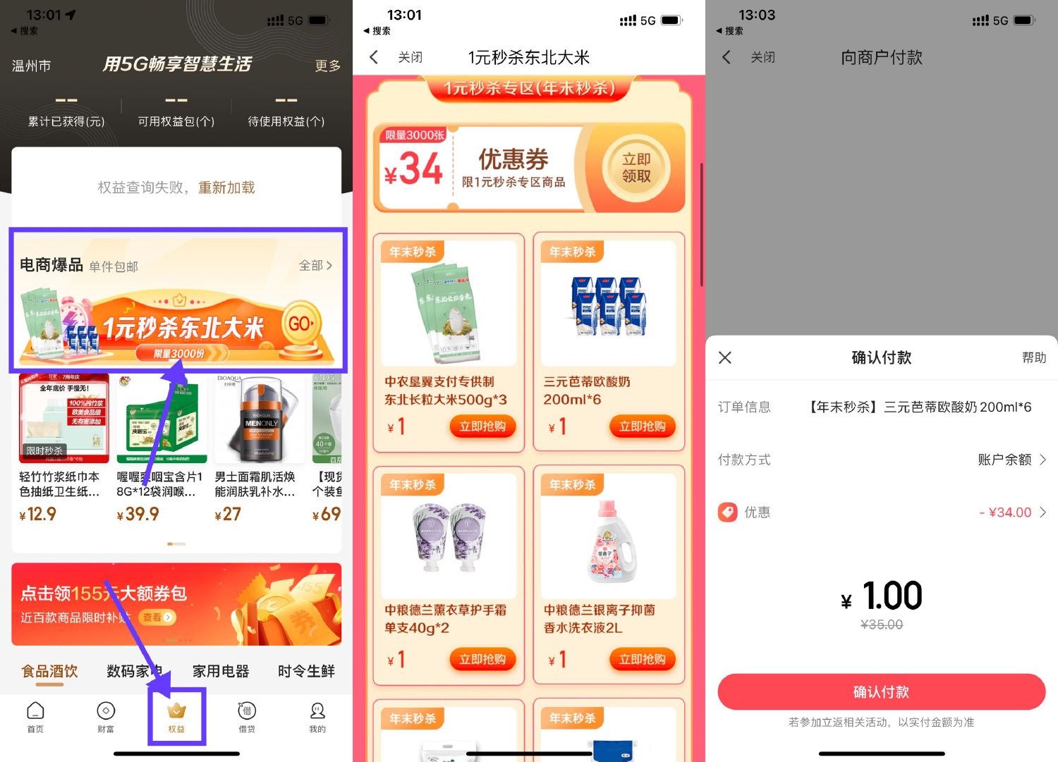 翼支付1元撸各类实物包邮-趣酷猫资源网